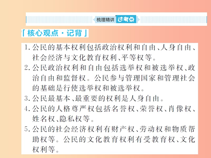 （聊城专版）2019年中考道德与法治总复习 八下 第二单元 理解权利义务课件.ppt_第3页