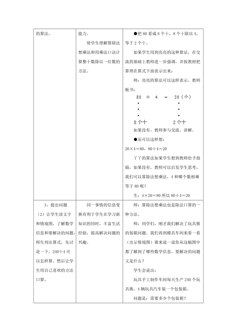 2019年三年级数学上册第4单元两三位数除以一位数口算整十整百或几百几十数除以一位数教学设计冀教版 .doc_第2页