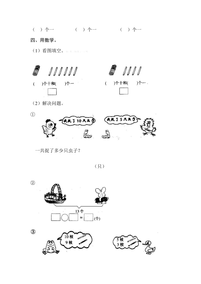 2019年一年级上册第七单元11～20各数的认识测试题.doc_第3页