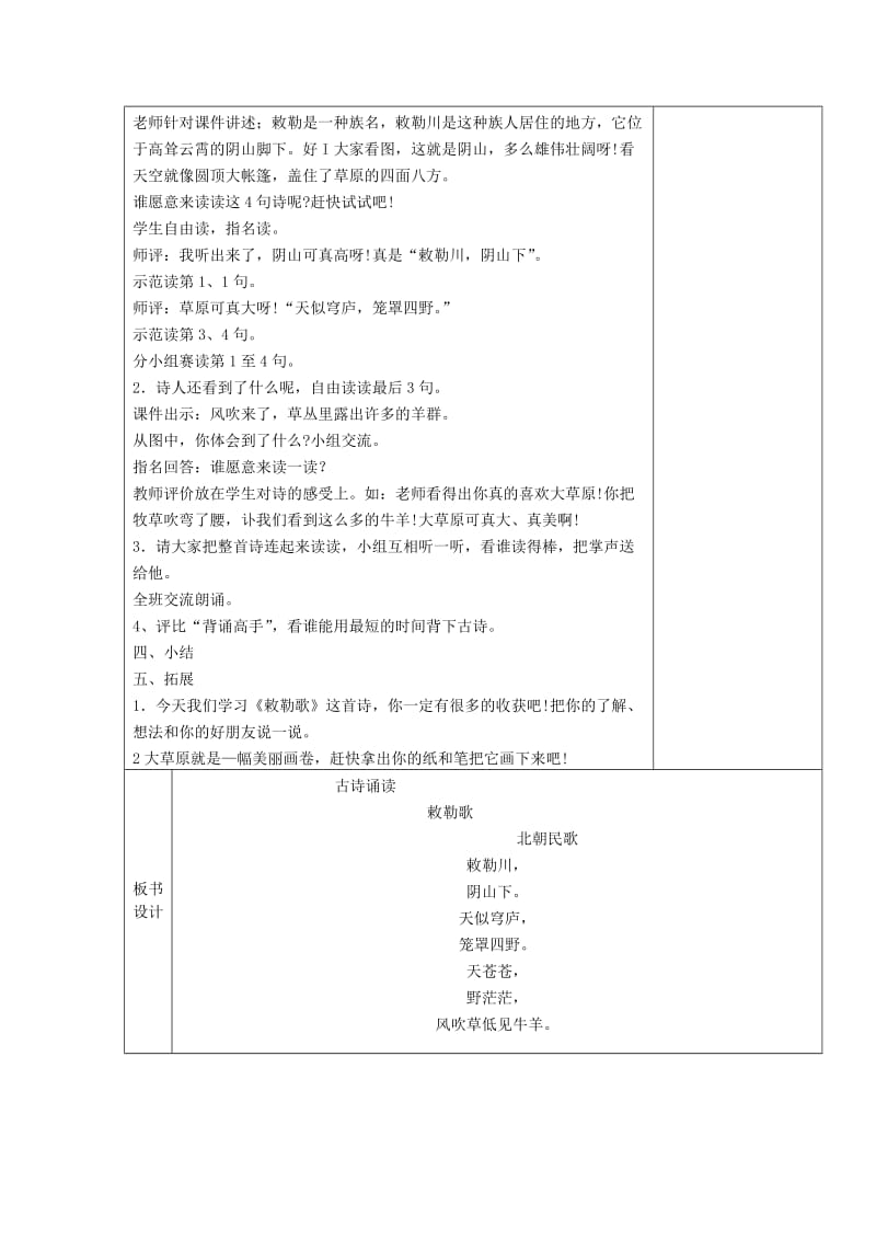 2019年三年级语文上册 第三单元《古诗诵读 敕勒歌》教案1 鄂教版.doc_第2页