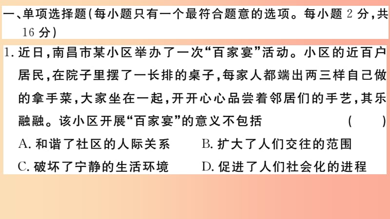 江西专版2019年八年级道德与法治上册期中检测卷课件新人教版.ppt_第2页