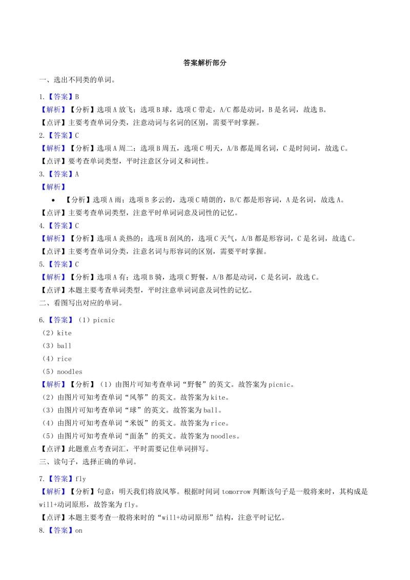 2019-2020年四年级英语下册Module4Unit1Willyoutakeyourkite同步练习含解析外研版.doc_第3页