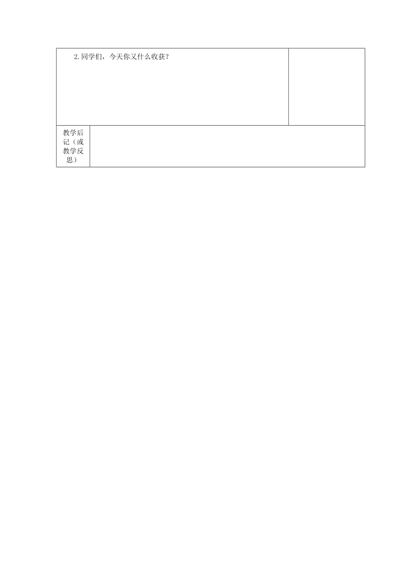 2019年(春)二年级数学下册 3.3《拨一拨》教案2 北师大版.doc_第2页