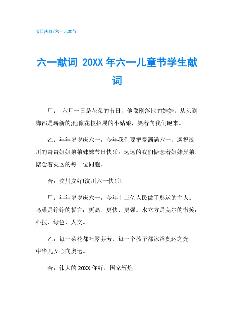 六一献词 20XX年六一儿童节学生献词.doc_第1页