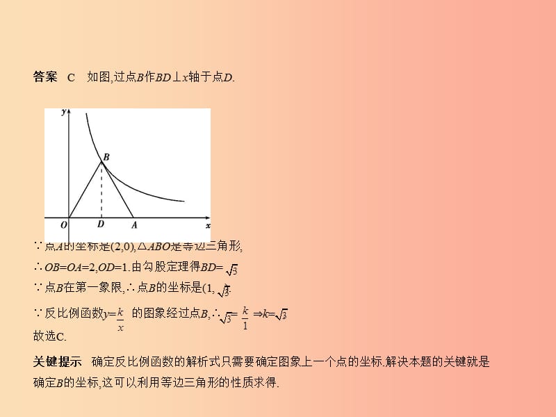 （浙江专用）2019年中考数学总复习 第三章 变量与函数 3.3 反比例函数（试卷部分）课件.ppt_第3页