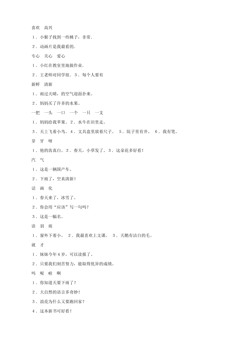 2019年一年级语文上册 同音字选词填空练习.doc_第2页