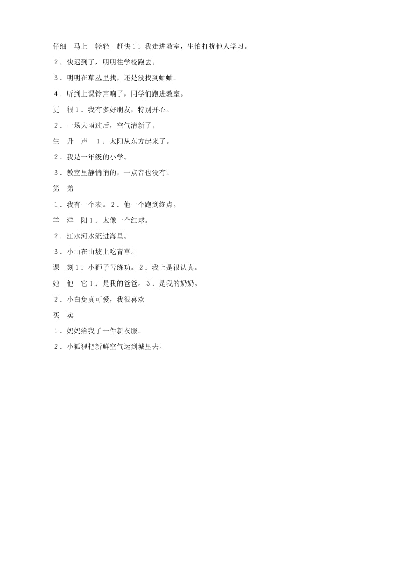 2019年一年级语文上册 同音字选词填空练习.doc_第3页