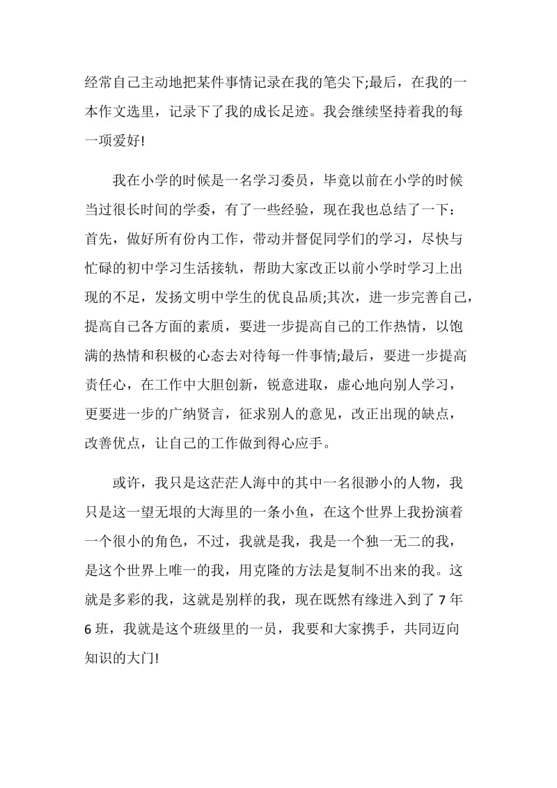 关于初中生的自我介绍.doc_第2页