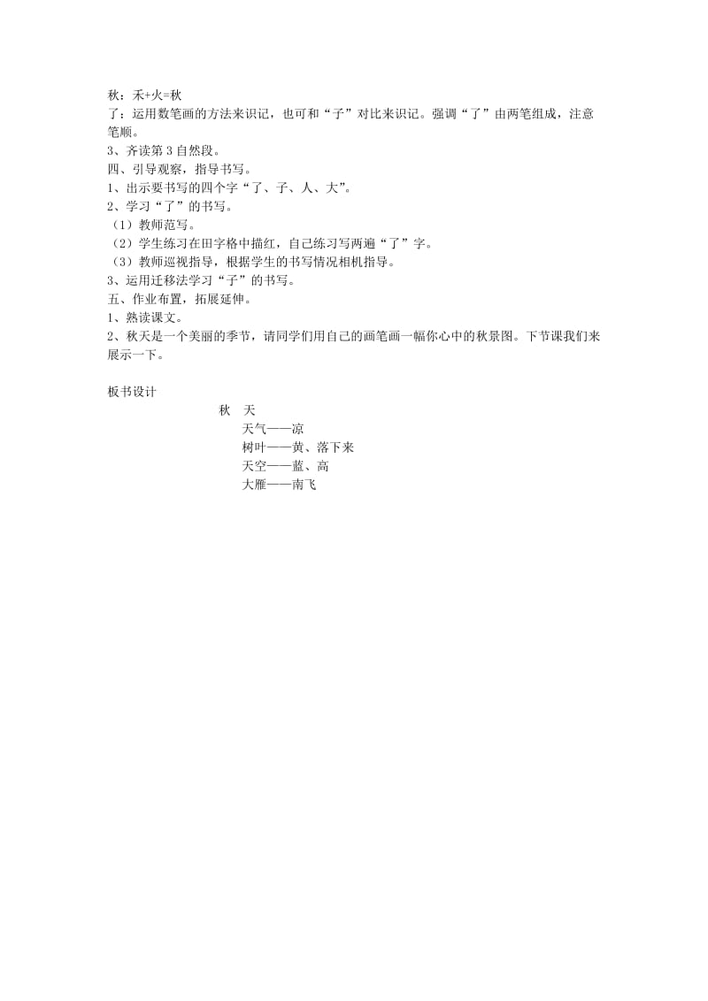 2019年一年级语文上册课文一1秋天教案1新人教版.doc_第3页