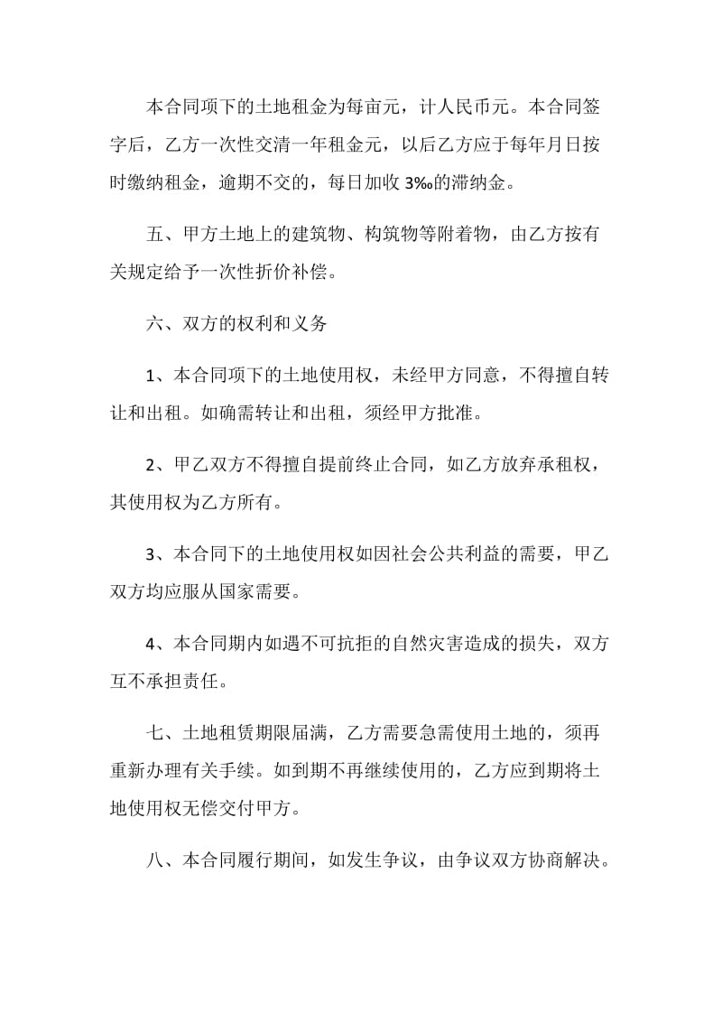 关于土地租赁的协议书范本.doc_第2页