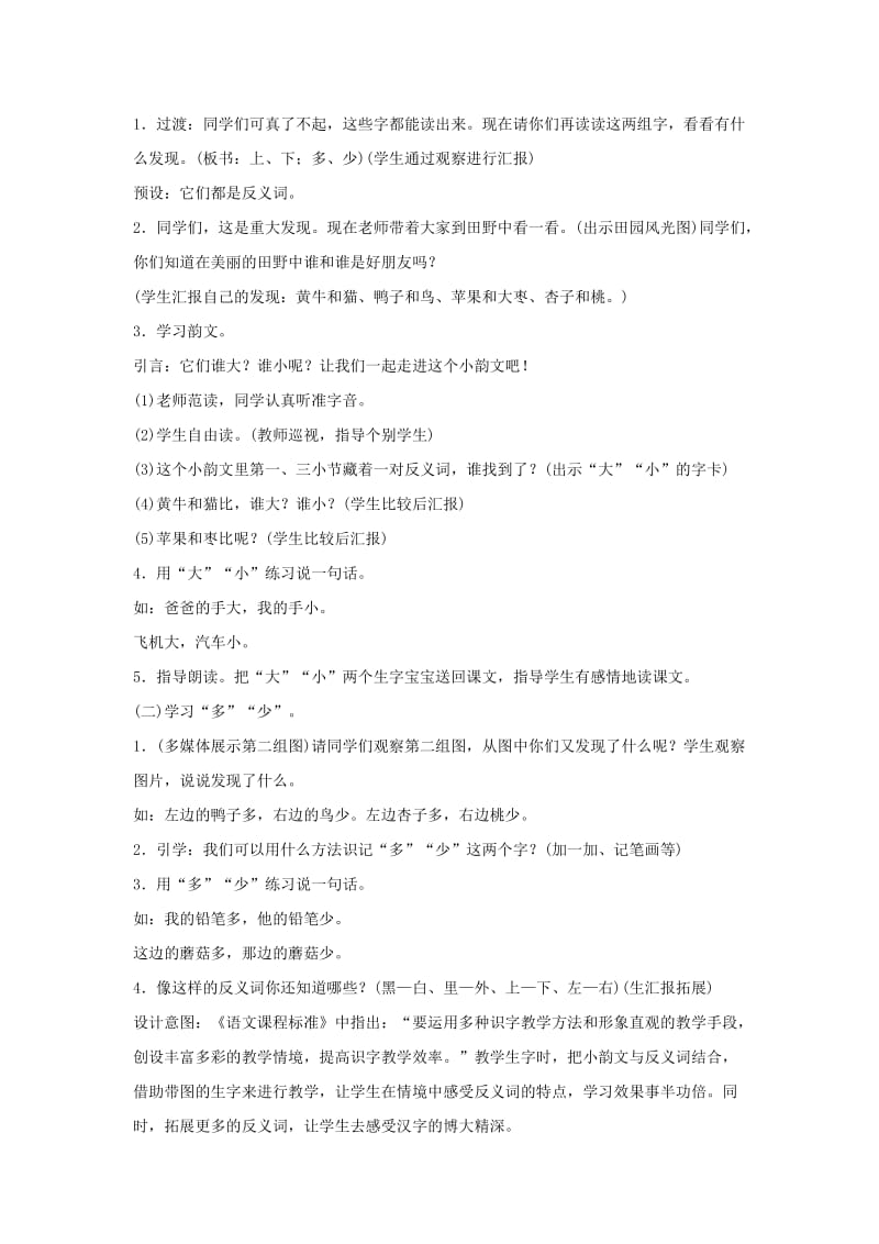 2019年一年级语文上册识字二7大朽少教案1新人教版.doc_第2页