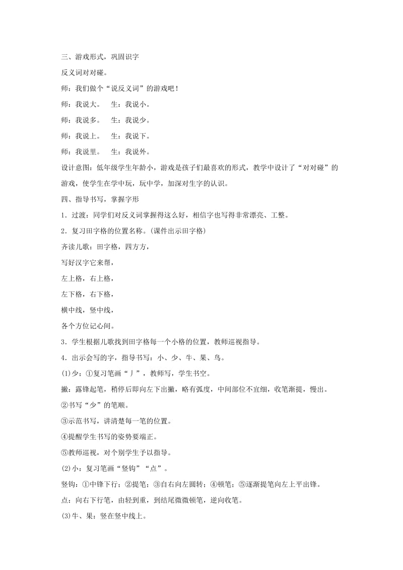 2019年一年级语文上册识字二7大朽少教案1新人教版.doc_第3页