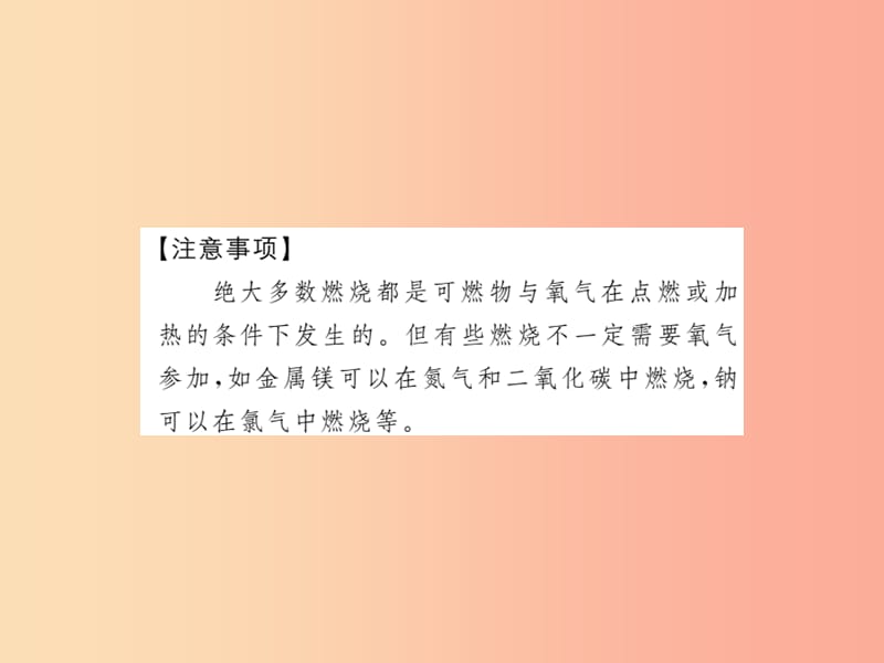 2019年中考化学一轮复习第2部分板块归类板块4化学与社会发展第1课时燃烧利用与环境保护课件.ppt_第2页