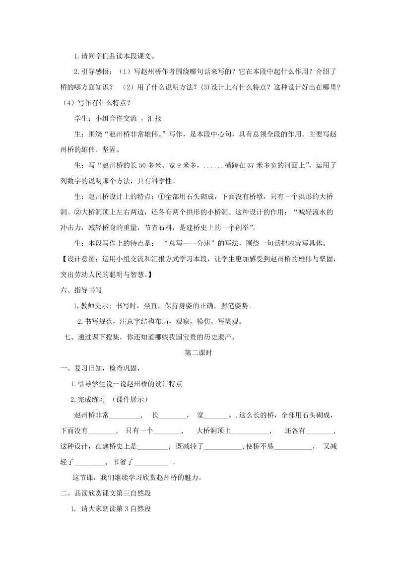 2019三年级语文下册 第三单元 11赵州桥教案 新人教版x.doc_第3页