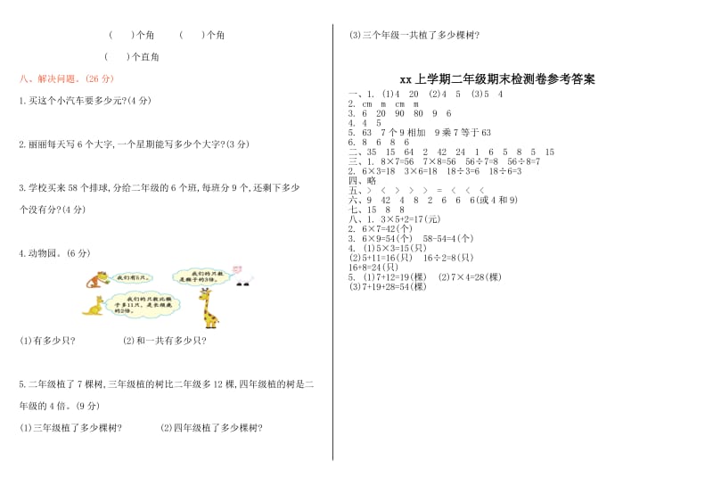 2019-2020年二年级数学上册期末检测题小学数学试题.doc_第2页