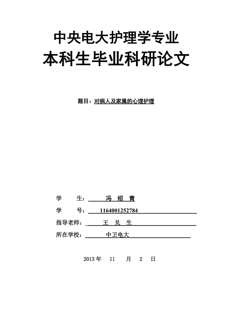 对心血管病人及家属的心理护理(2)_第1页