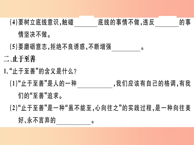 七年级道德与法治下册第一单元青春时光第三课青春的证明第2框青春有格习题课件新人教版.ppt_第3页