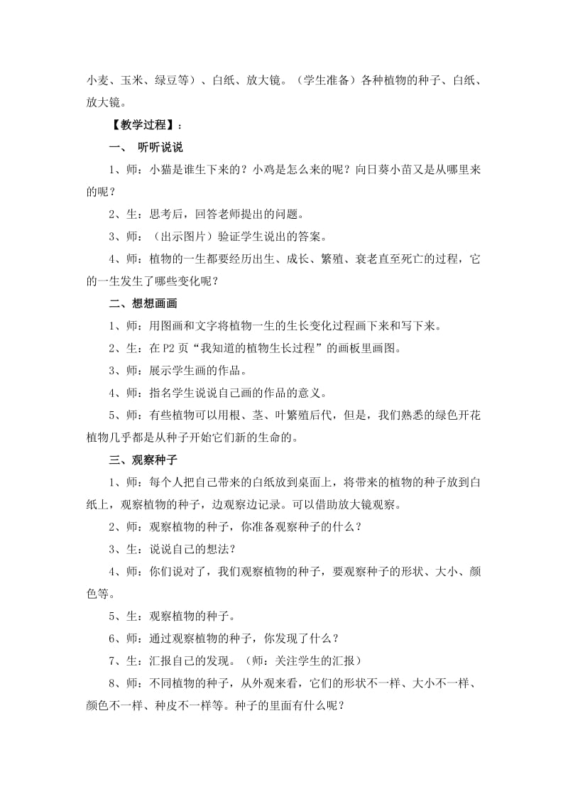 2019年三年级下册科学教案-新课标人教版小学三年级.doc_第3页