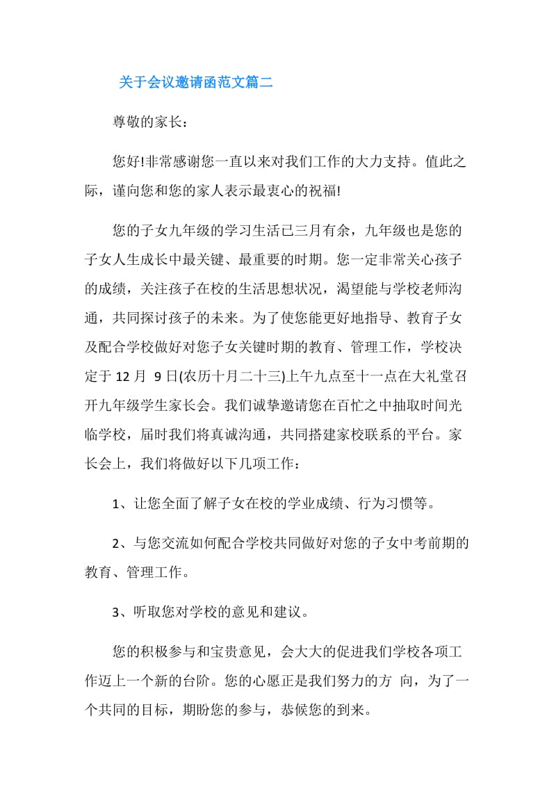 关于会议邀请函的范文.doc_第2页