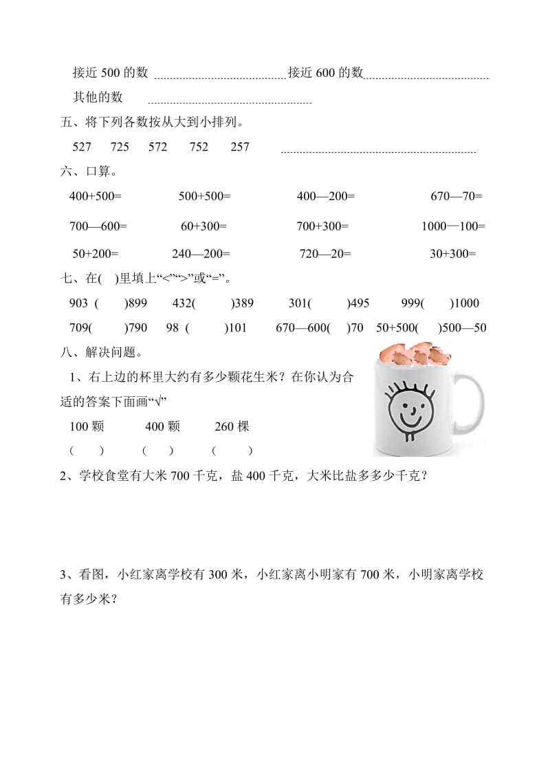 2019-2020年小学三（上）数学第二单元测试卷.doc_第2页