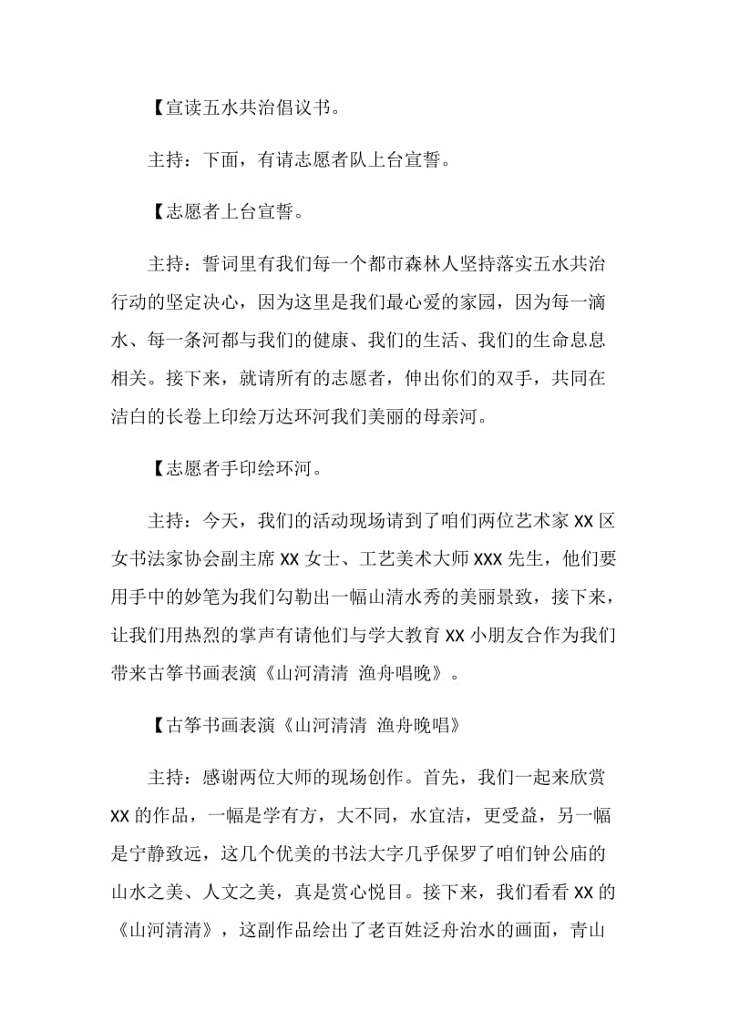 关于剿灭劣五类水会议主持词.doc_第2页