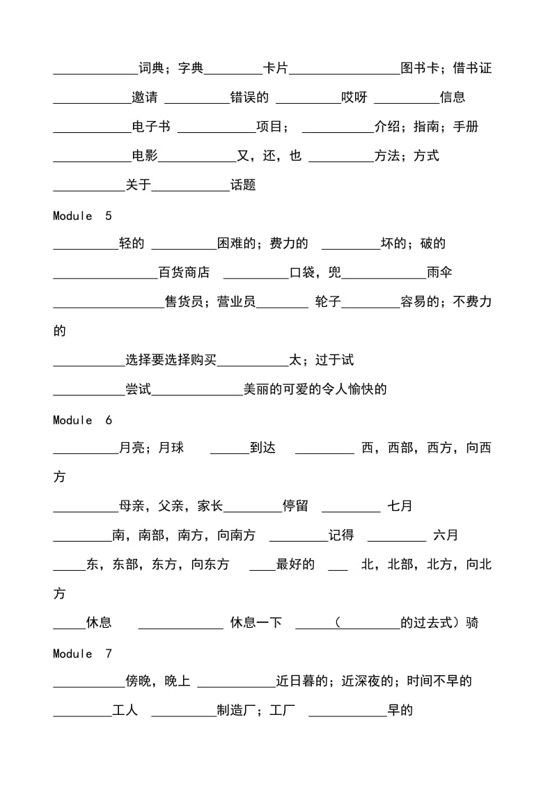 2019五年级英语下册单词默写.doc_第2页