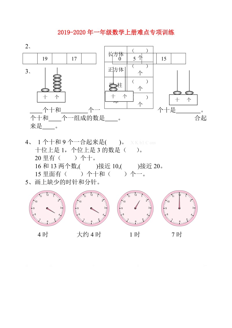 2019-2020年一年级数学上册难点专项训练.doc_第1页