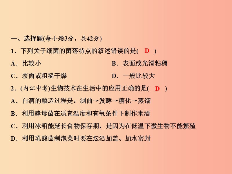 2019年八年级生物上册 第5单元 第5章 病毒双休自测习题课件 新人教版.ppt_第2页