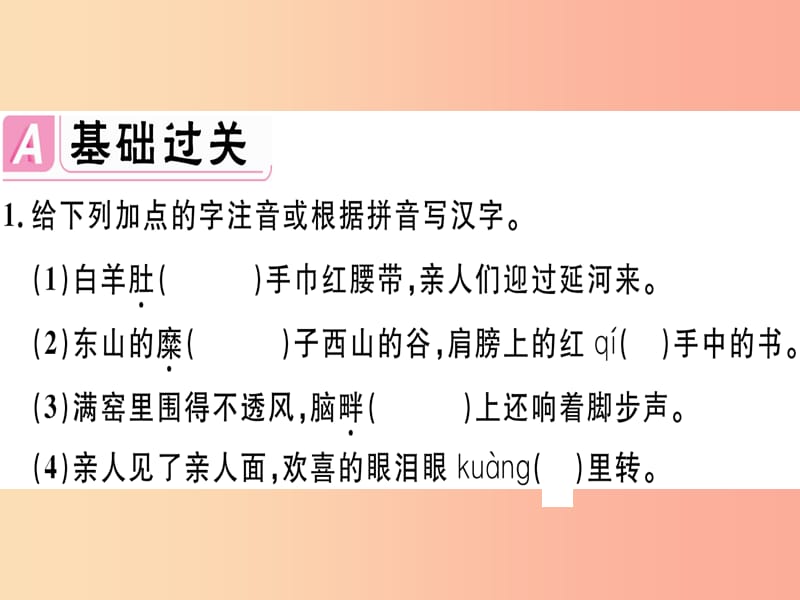 （江西专版）2019春八年级语文下册 第一单元 2 回延安习题课件 新人教版.ppt_第2页