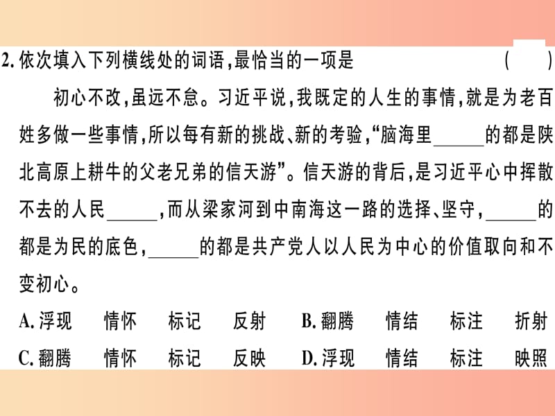 （江西专版）2019春八年级语文下册 第一单元 2 回延安习题课件 新人教版.ppt_第3页