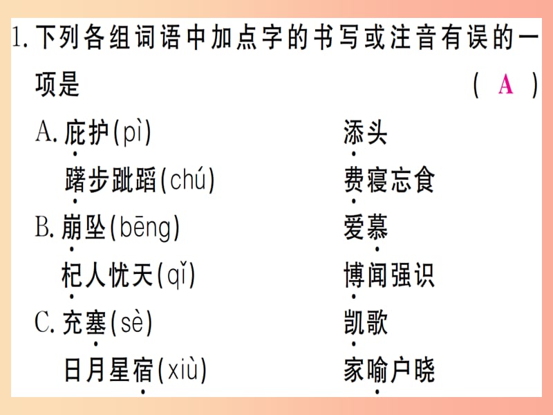 （武汉专版）2019年七年级语文上册 第六单元 22 寓言四则习题课件 新人教版.ppt_第2页