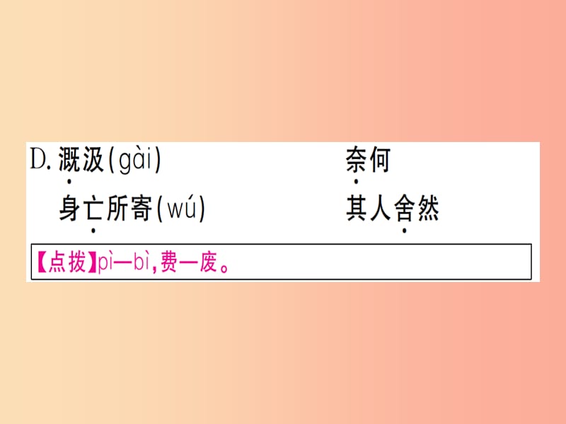 （武汉专版）2019年七年级语文上册 第六单元 22 寓言四则习题课件 新人教版.ppt_第3页