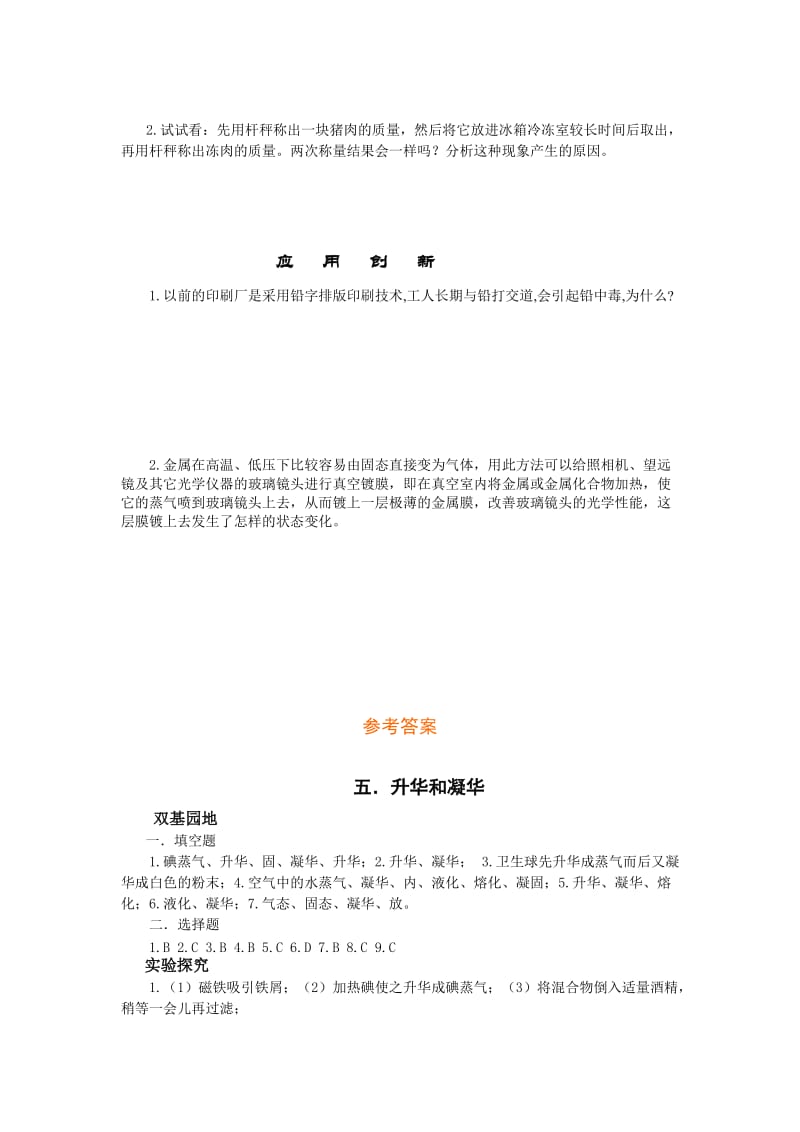 2019-2020年北师大版《1.5升华和凝华》课时作业及答案.doc_第3页