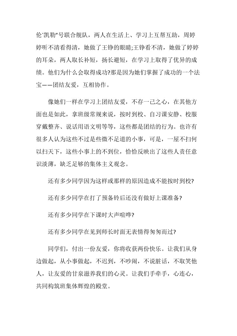 关于团结友爱的演讲稿范文.doc_第2页