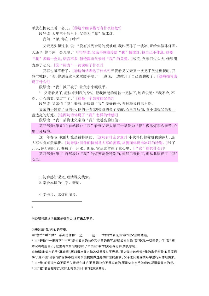 2019年三年级语文上册 第12单元《过年》冰灯教案 北师大版.doc_第2页