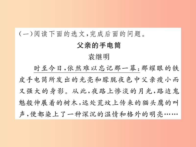 2019年八年级语文上册 专题八 现代文阅读课件 新人教版.ppt_第2页