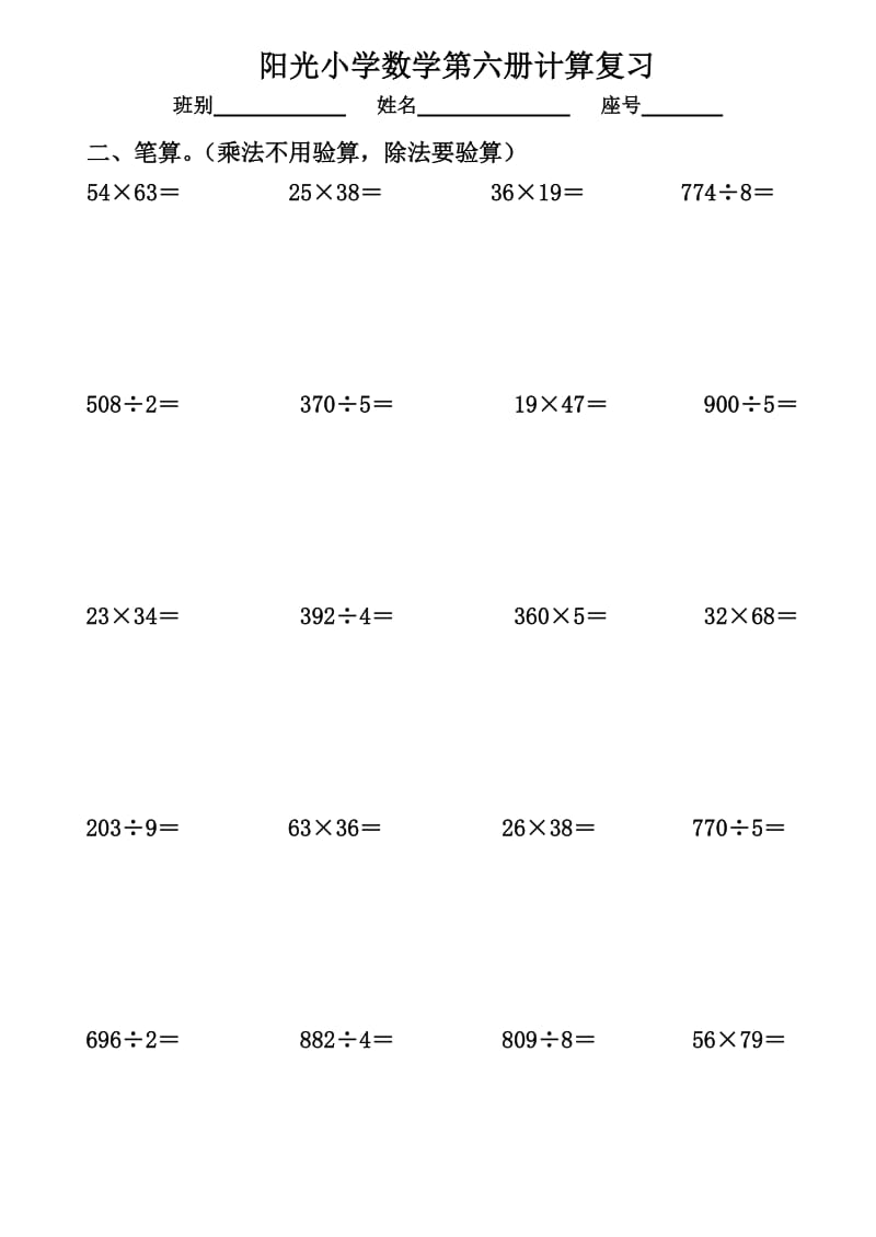 2019-2020年人教版新课标小学数学第六册期末计算综合练习题试题.doc_第2页