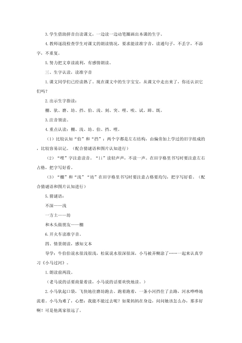 2019二年级语文下册课文414小马过河教案新人教版.doc_第2页