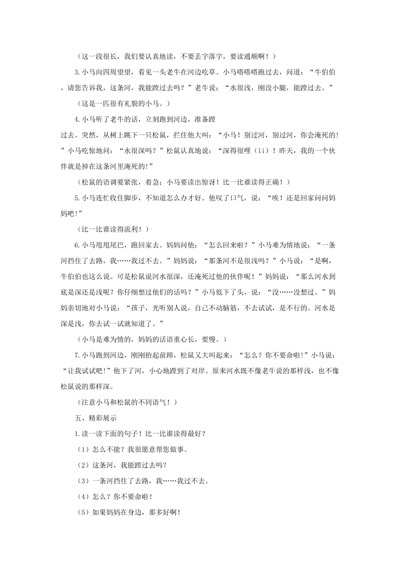 2019二年级语文下册课文414小马过河教案新人教版.doc_第3页