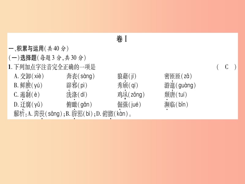 （毕节专版）2019年八年级语文上册 第4单元达标测试习题课件 新人教版.ppt_第3页