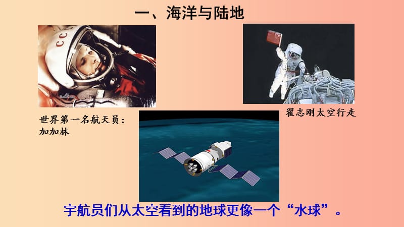 七年级地理上册 2.2《世界的海陆分布》课件3 （新版）湘教版.ppt_第2页