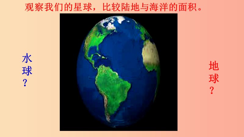 七年级地理上册 2.2《世界的海陆分布》课件3 （新版）湘教版.ppt_第3页