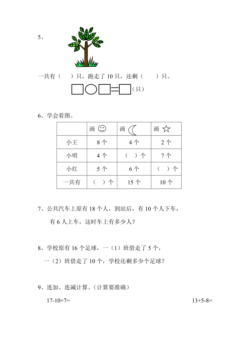 2019年一年级数学上册复习题试题.doc_第2页