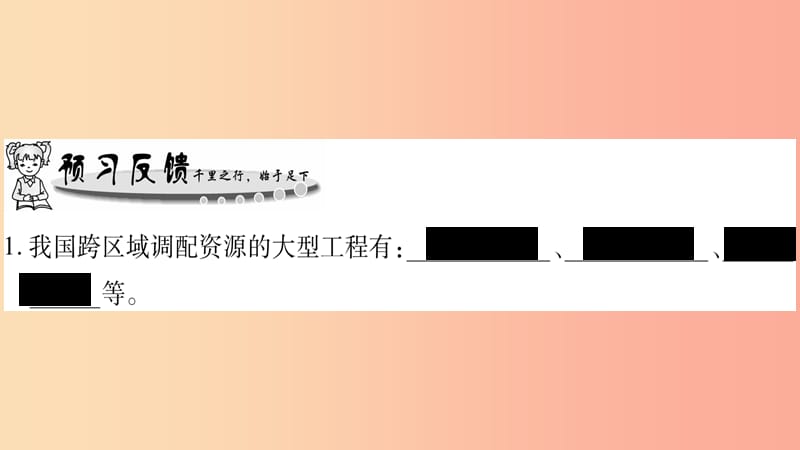 广西2019年八年级地理下册 第9章 活动课 区域联系对经济发展的影响习题课件（新版）商务星球版.ppt_第2页