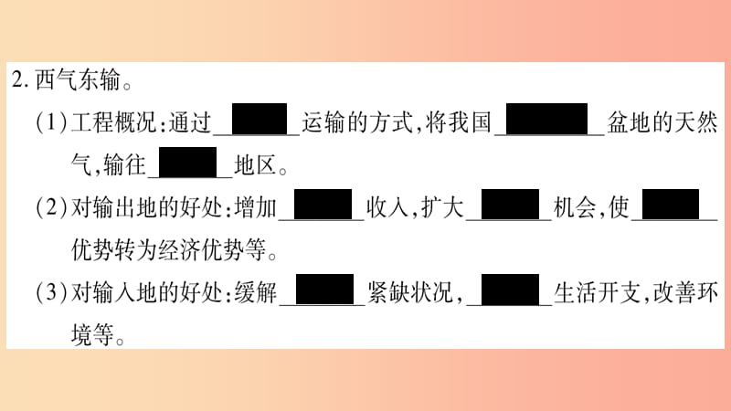 广西2019年八年级地理下册 第9章 活动课 区域联系对经济发展的影响习题课件（新版）商务星球版.ppt_第3页