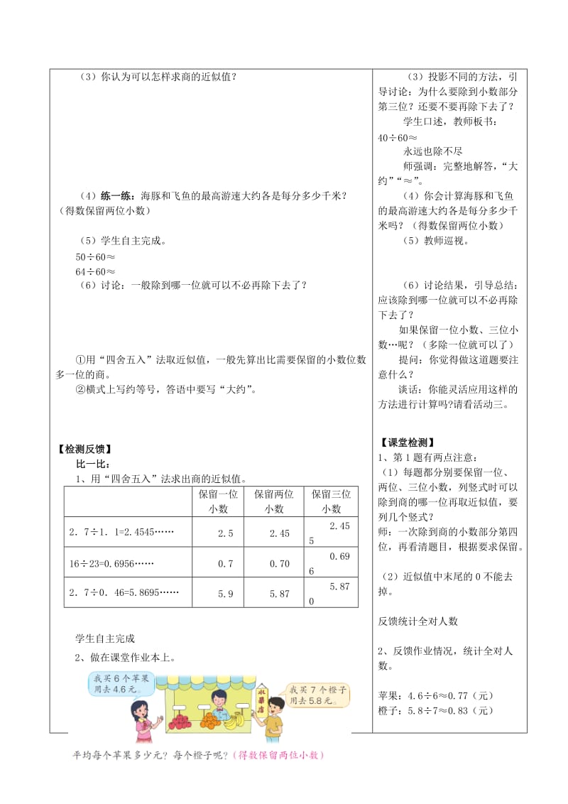 2019年(秋)五年级数学上册 5.12 商的近似值教案 苏教版.doc_第2页