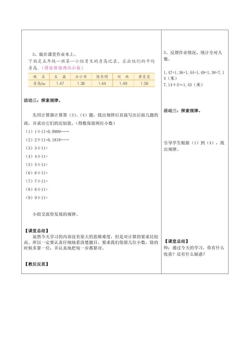 2019年(秋)五年级数学上册 5.12 商的近似值教案 苏教版.doc_第3页