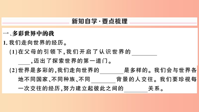 2019九年级道德与法治下册 第三单元 走向未来的少年 第五课 第1框 走向世界大舞台习题课件 新人教版.ppt_第2页