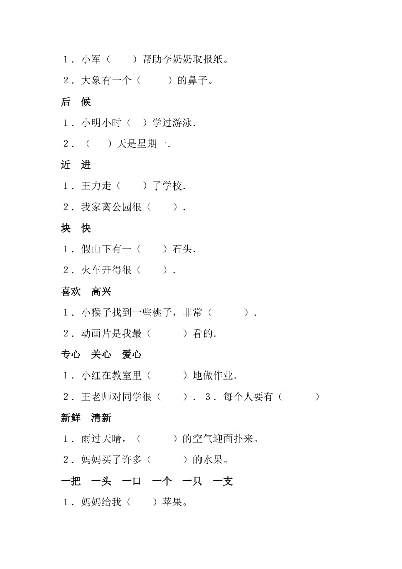 2019年一年级语文同音字选词填空练习题(人教版) (I).doc_第2页