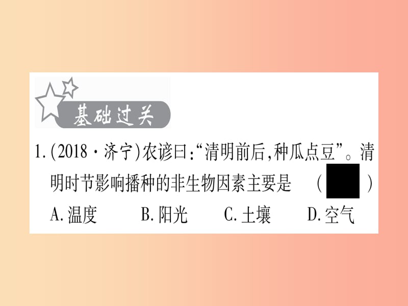 （贵港地区）2019年中考生物总复习 七上 第3单元 第6章 绿色开花植物的生活史 第7章 绿色植物与生物圈习题.ppt_第2页